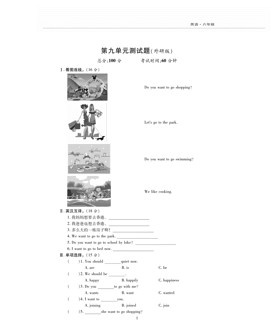 六年级英语上册 Module 9评估检测题（pdf无答案）外研版（三起）.pdf_第1页