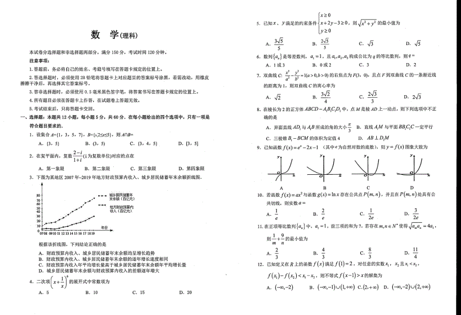 四川省成都南开为明学校2021届高三上学期期中考试数学（理）试卷 扫描版含答案.pdf_第1页