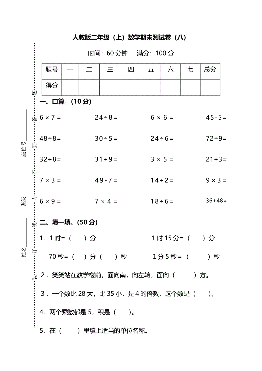 新人教版二年级数学上册期末考试精品复习题（八）附答案.pdf_第1页