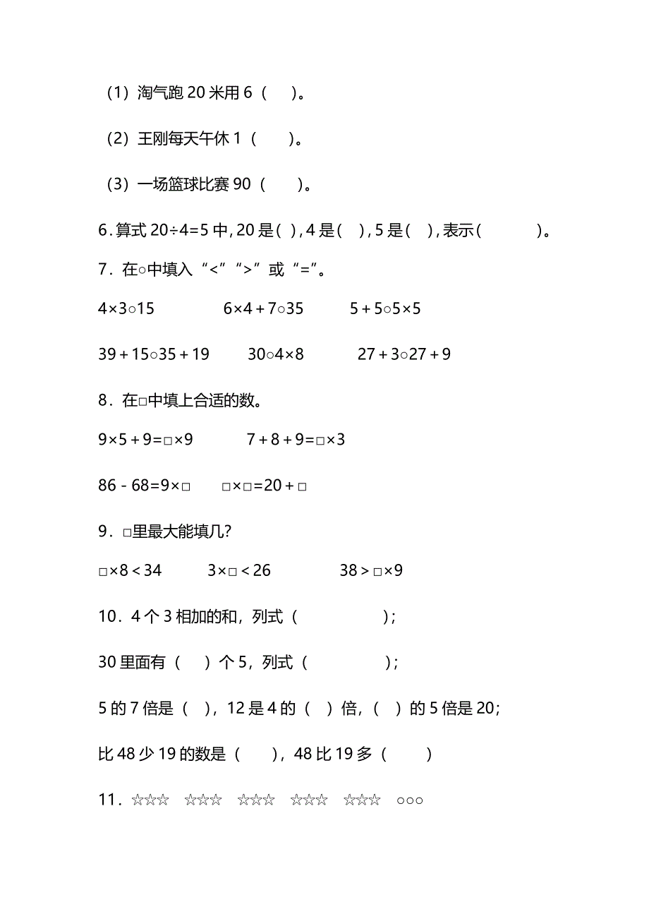 新人教版二年级数学上册期末考试精品复习题（八）附答案.pdf_第2页