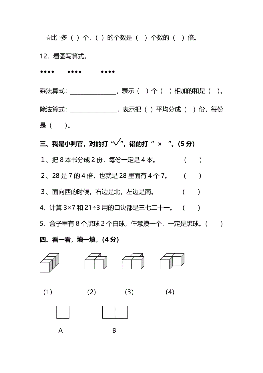 新人教版二年级数学上册期末考试精品复习题（八）附答案.pdf_第3页