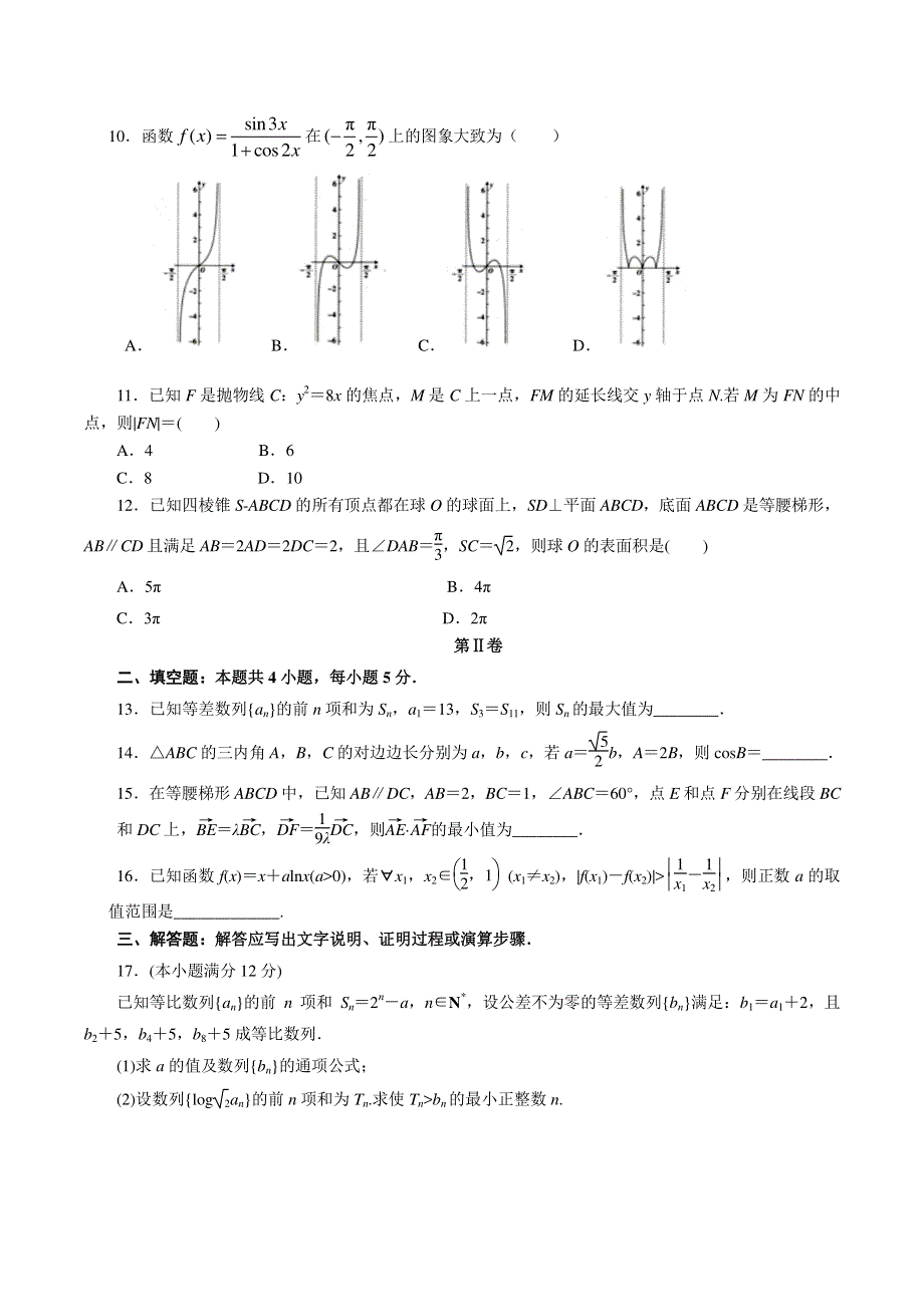 《发布》河北省唐山市海港高级中学2020届高三下学期3月检测数学（文）试题 PDF版含答案.pdf_第2页