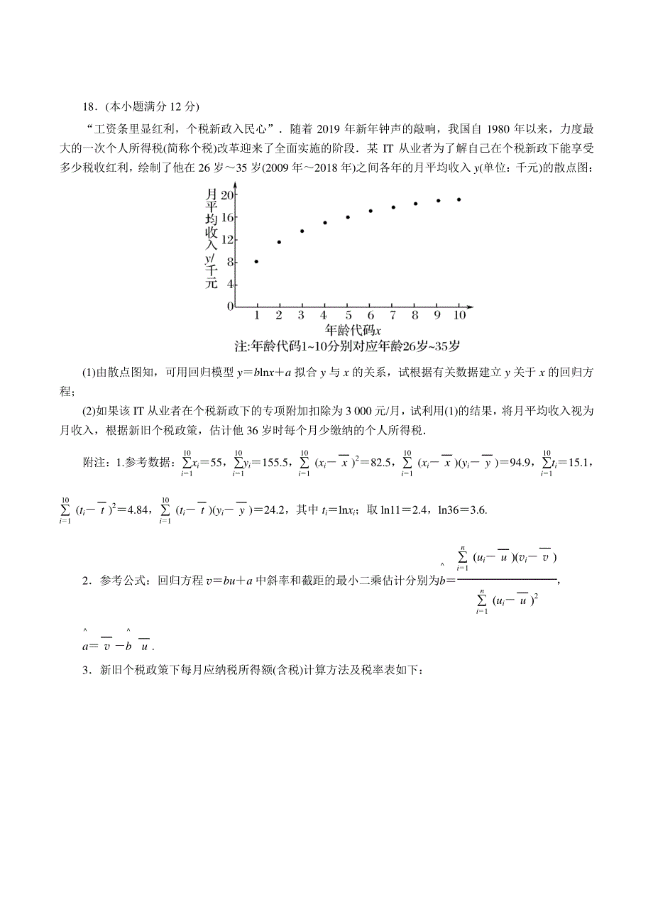 《发布》河北省唐山市海港高级中学2020届高三下学期3月检测数学（文）试题 PDF版含答案.pdf_第3页