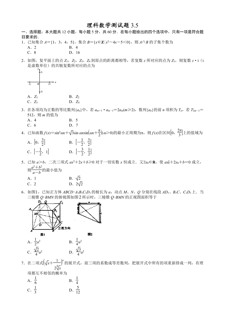 《发布》河北省唐山市海港高级中学2020届高三下学期3月检测数学（理）试题 PDF版含答案.pdf_第1页