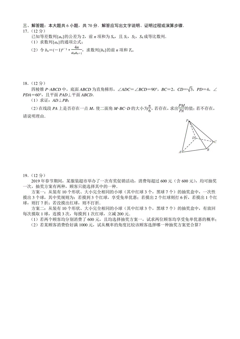 《发布》河北省唐山市海港高级中学2020届高三下学期3月检测数学（理）试题 PDF版含答案.pdf_第3页