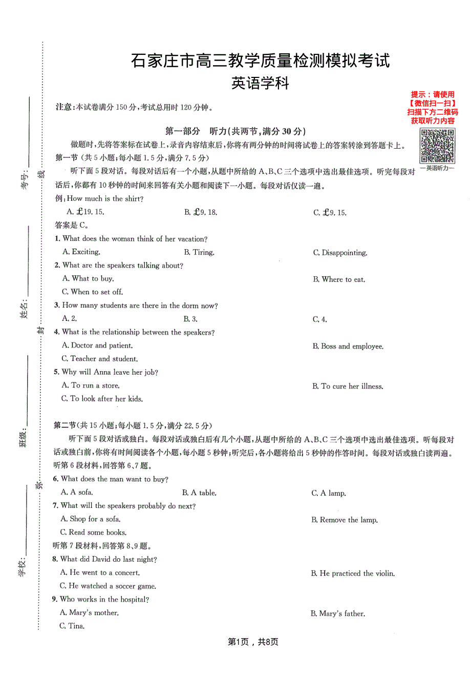 《发布》河北省石家庄市2020届高三下学期3月教学质量检测模拟考试英语试题 PDF版含答案.pdf_第1页