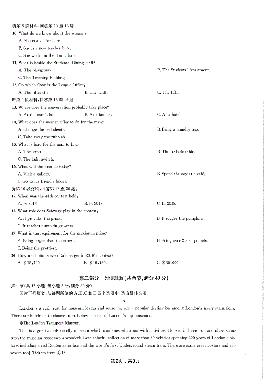 《发布》河北省石家庄市2020届高三下学期3月教学质量检测模拟考试英语试题 PDF版含答案.pdf_第2页