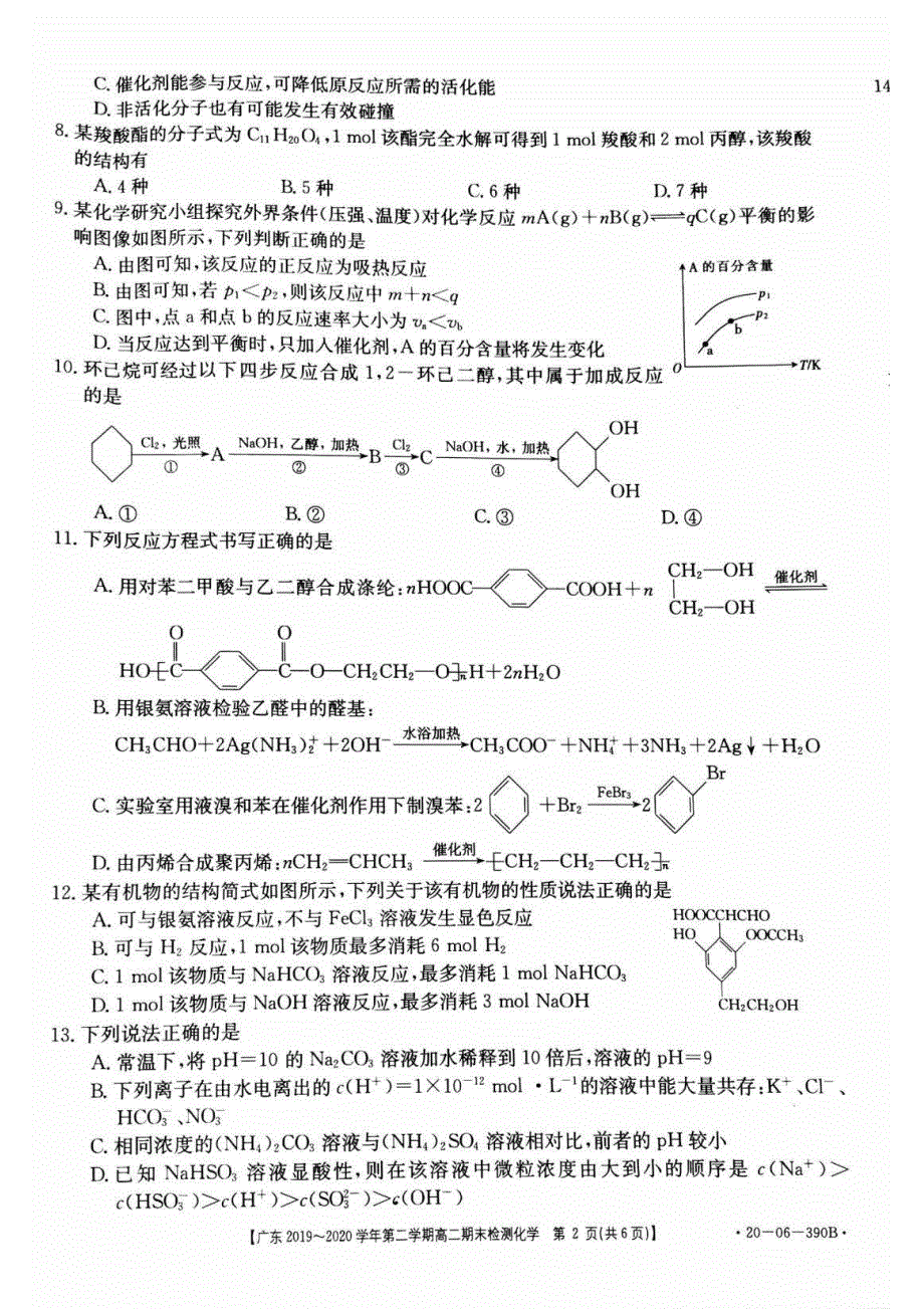 广东省云浮市2019-2020学年高二下学期期末考试化学试题 图片版含答案.pdf_第2页