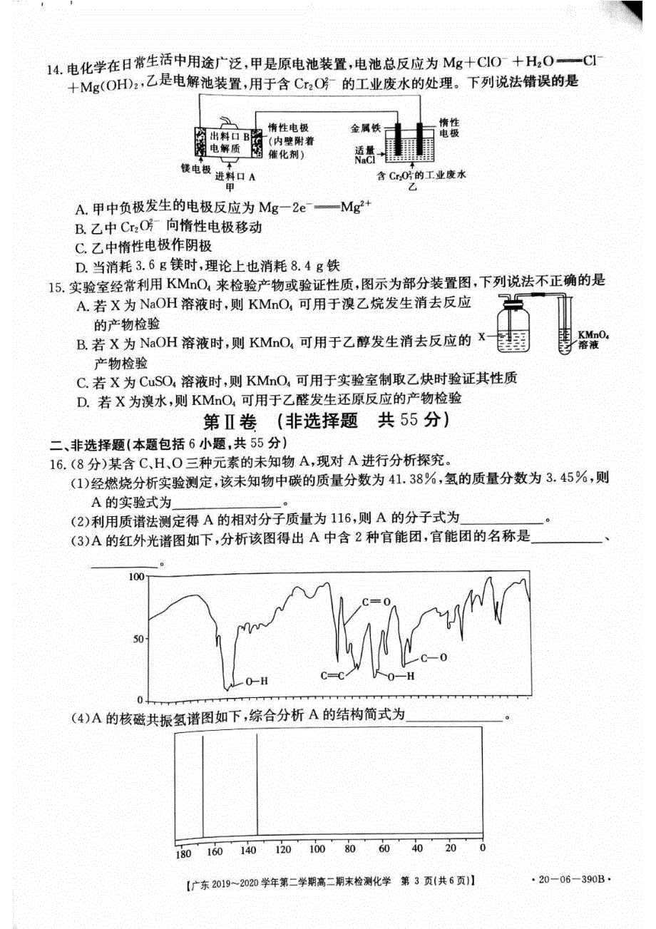 广东省云浮市2019-2020学年高二下学期期末考试化学试题 图片版含答案.pdf_第3页