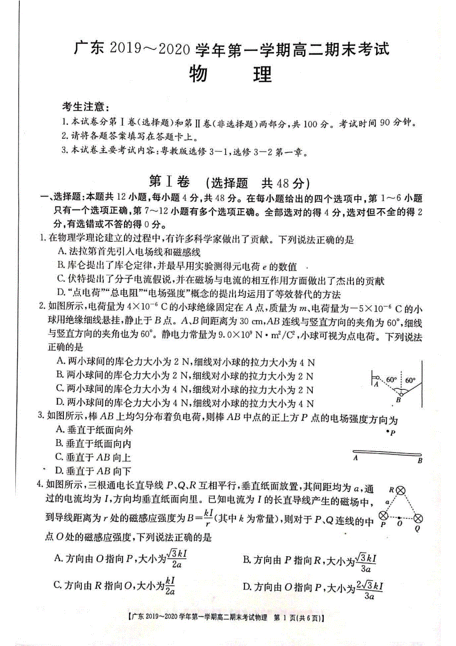 广东省云浮市2019-2020学年高二上学期期末考试物理试题 图片版含答案.pdf_第1页