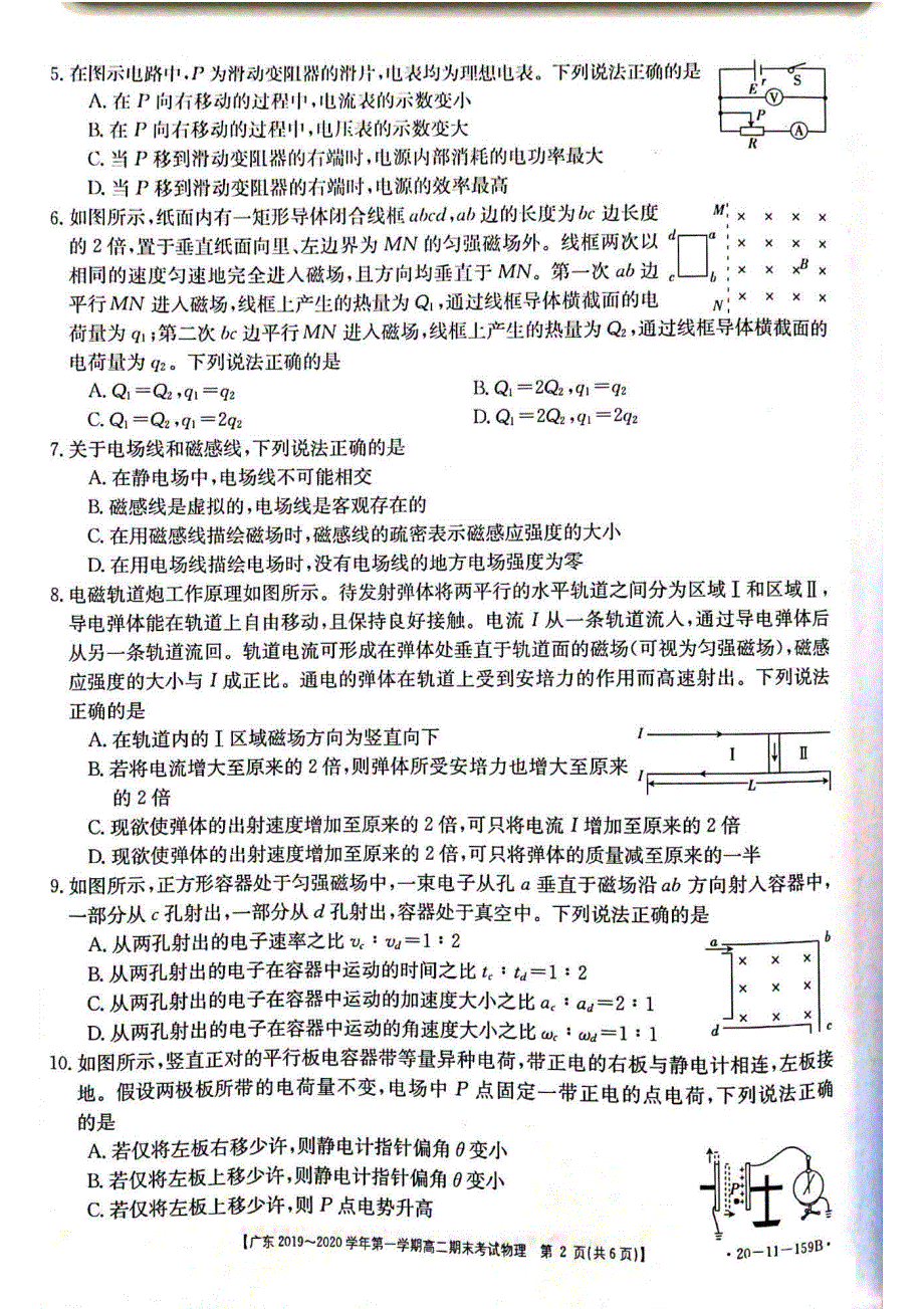 广东省云浮市2019-2020学年高二上学期期末考试物理试题 图片版含答案.pdf_第2页