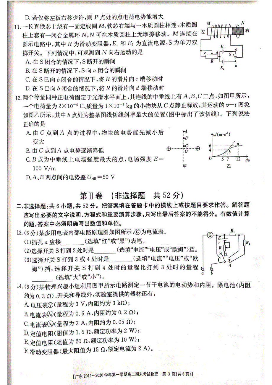 广东省云浮市2019-2020学年高二上学期期末考试物理试题 图片版含答案.pdf_第3页