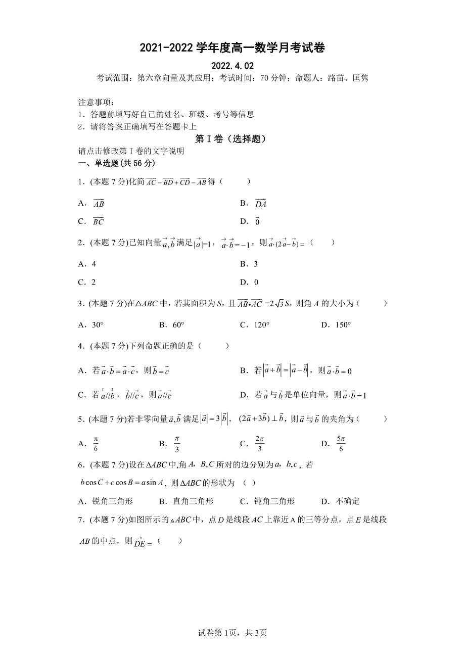 《发布》河北省石家庄市第35中学2021-2022学年高一下学期4月月考试题 数学 PDF版含答案（可编辑）.pdf_第1页