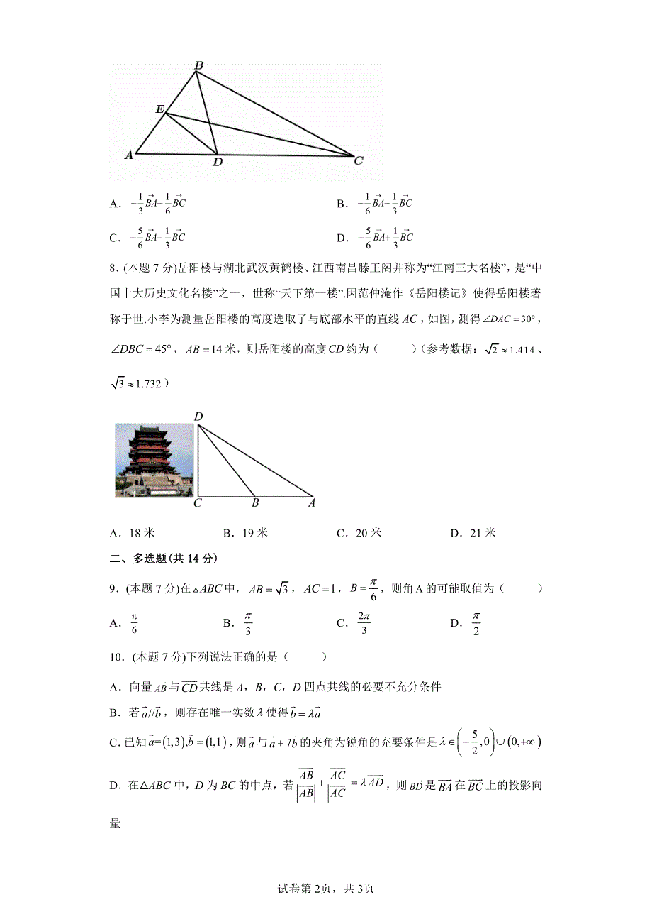 《发布》河北省石家庄市第35中学2021-2022学年高一下学期4月月考试题 数学 PDF版含答案（可编辑）.pdf_第2页