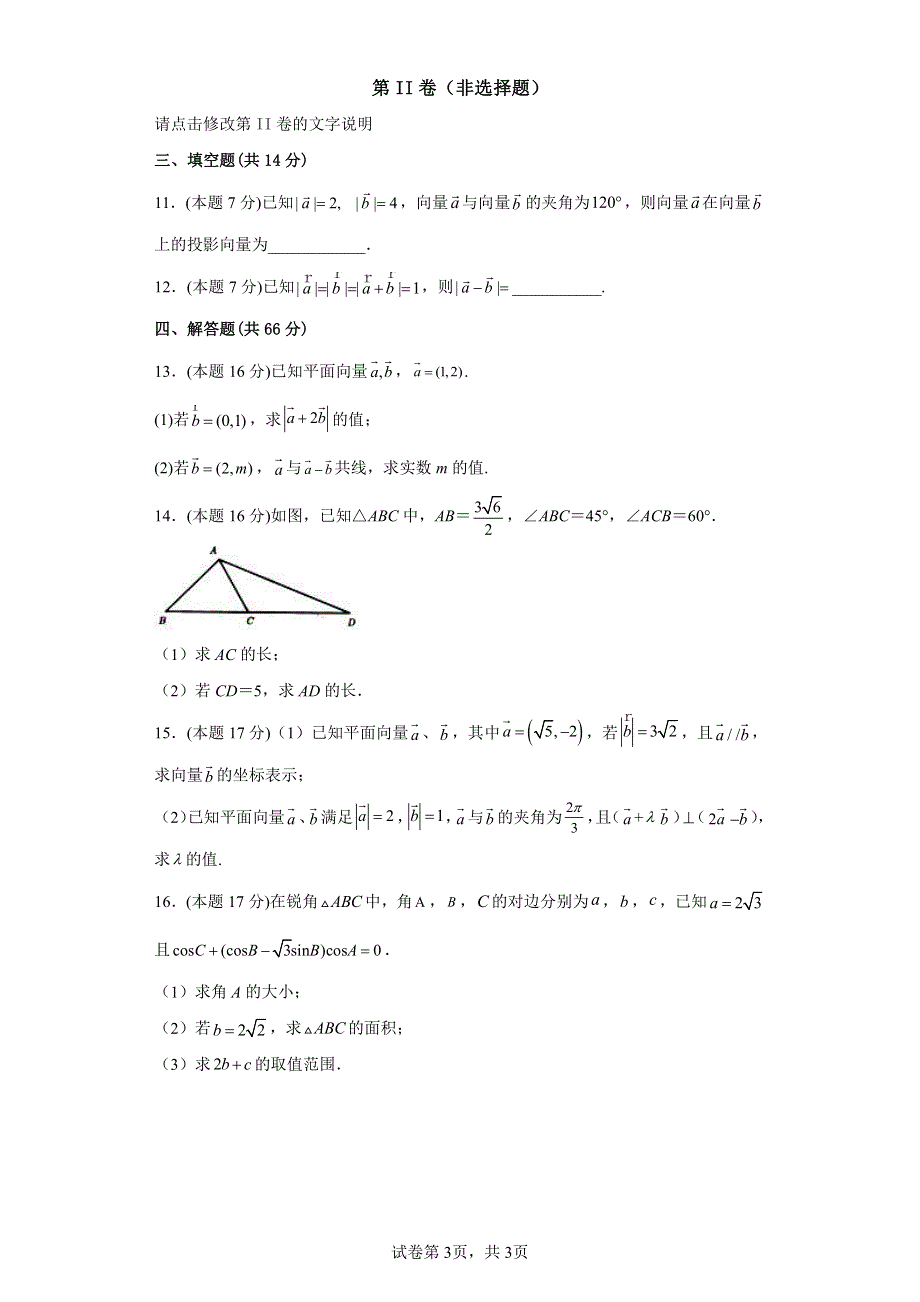 《发布》河北省石家庄市第35中学2021-2022学年高一下学期4月月考试题 数学 PDF版含答案（可编辑）.pdf_第3页