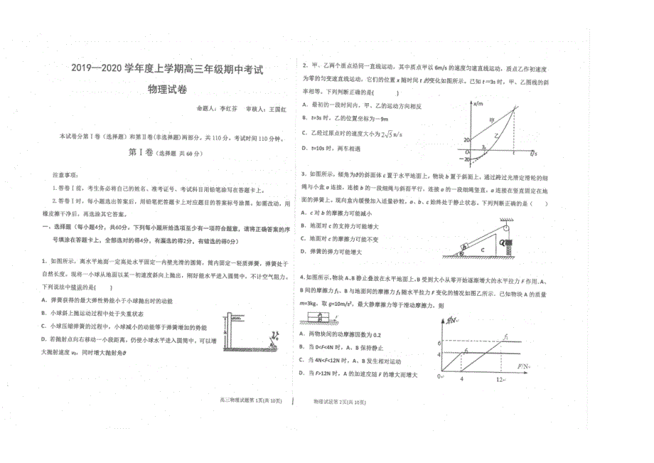 《发布》河北省衡水中学2020届高三上学期期中考试物理试题 PDF版含答案.pdf_第1页