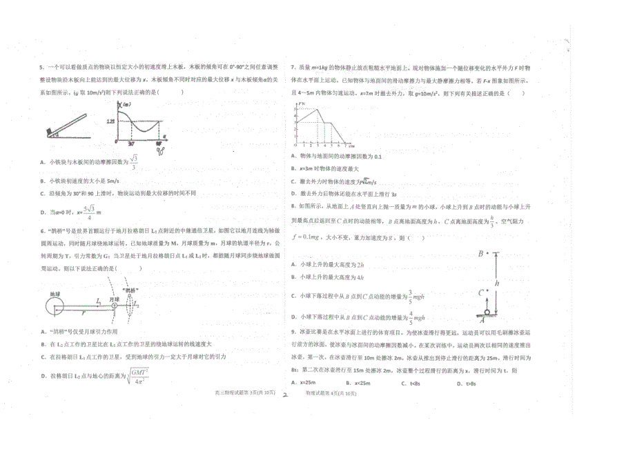 《发布》河北省衡水中学2020届高三上学期期中考试物理试题 PDF版含答案.pdf_第2页