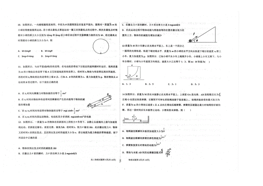 《发布》河北省衡水中学2020届高三上学期期中考试物理试题 PDF版含答案.pdf_第3页