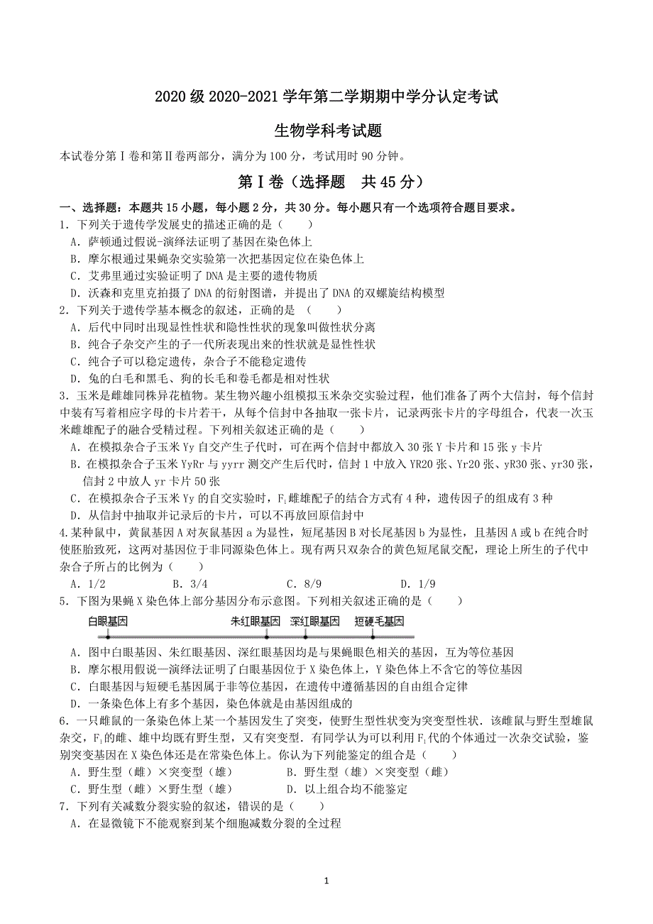 山东省山东师范大学附属中学2020-2021学年高一生物下学期期中学分认定考试试题（PDF）.pdf_第1页