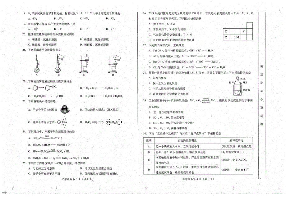 四川省普通高中2019-2020学年高二上学期学业水平考试化学试题 PDF版缺答案.pdf_第2页