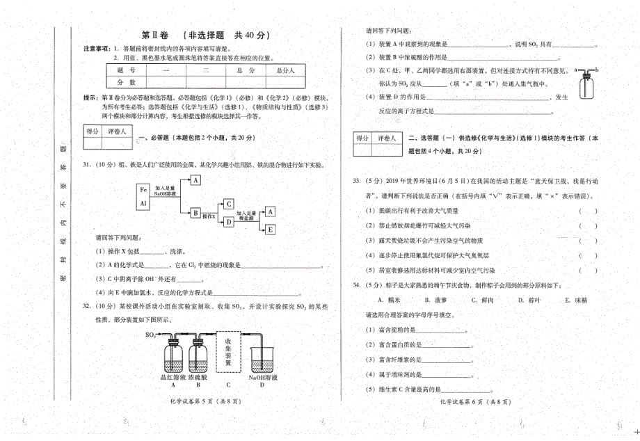 四川省普通高中2019-2020学年高二上学期学业水平考试化学试题 PDF版缺答案.pdf_第3页