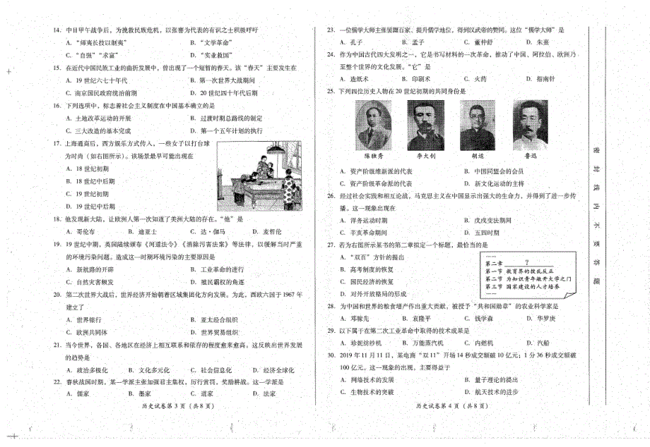 四川省普通高中2019-2020学年高二上学期学业水平考试历史试题 PDF版缺答案.pdf_第2页