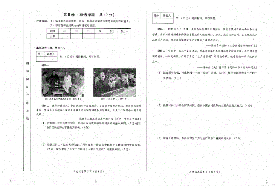 四川省普通高中2019-2020学年高二上学期学业水平考试历史试题 PDF版缺答案.pdf_第3页