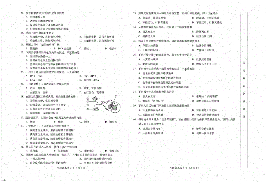 四川省普通高中2019-2020学年高二上学期学业水平考试生物试题 PDF版缺答案.pdf_第2页