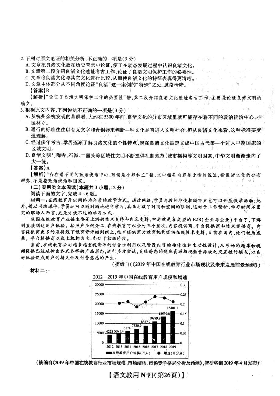 2020年高考模拟信息卷·押题卷四语文试题 图片版含答案.pdf_第2页