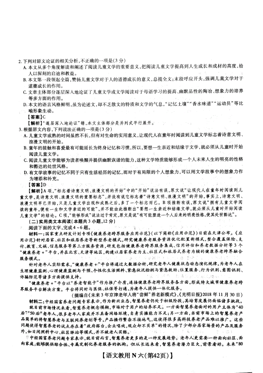 2020年高考模拟信息卷·押题卷六语文试题 图片版含答案.pdf_第2页