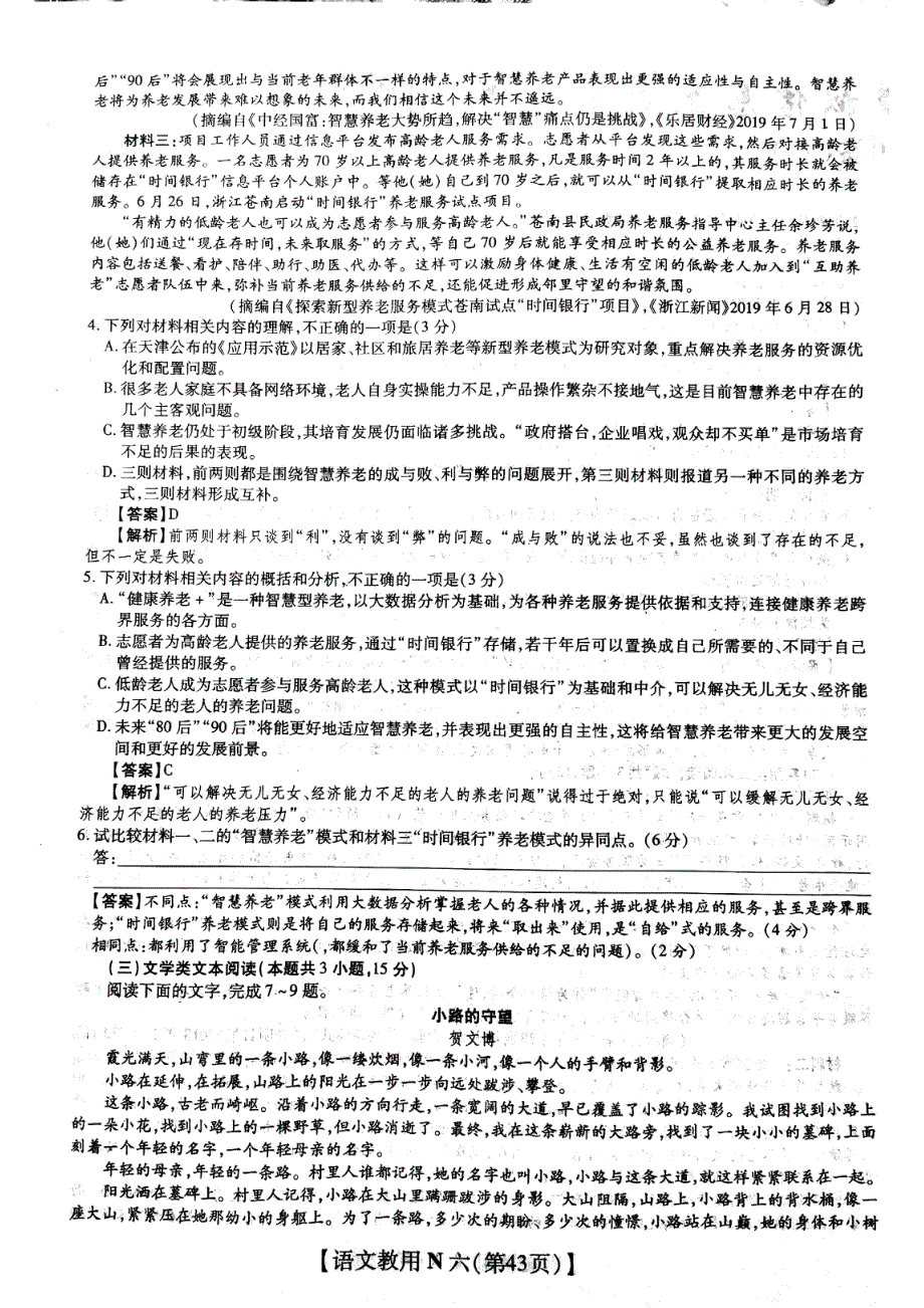 2020年高考模拟信息卷·押题卷六语文试题 图片版含答案.pdf_第3页