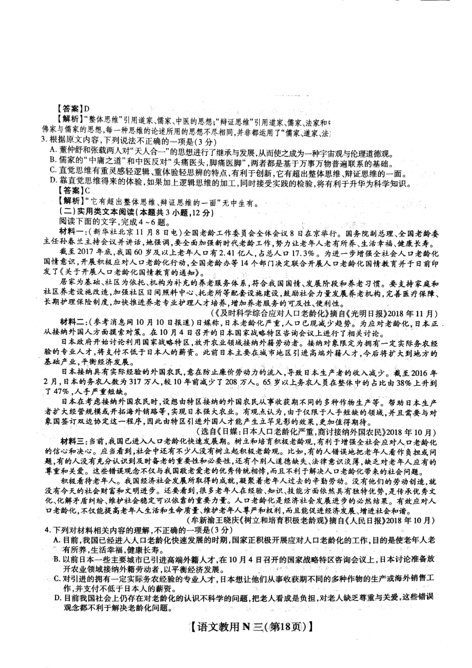 2020年高考模拟信息卷押题卷三语文试题 扫描版含答案.pdf_第2页