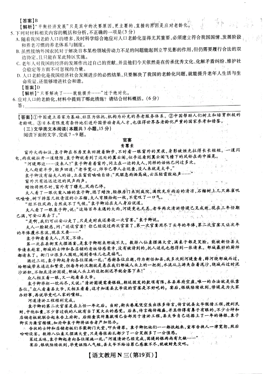 2020年高考模拟信息卷押题卷三语文试题 扫描版含答案.pdf_第3页