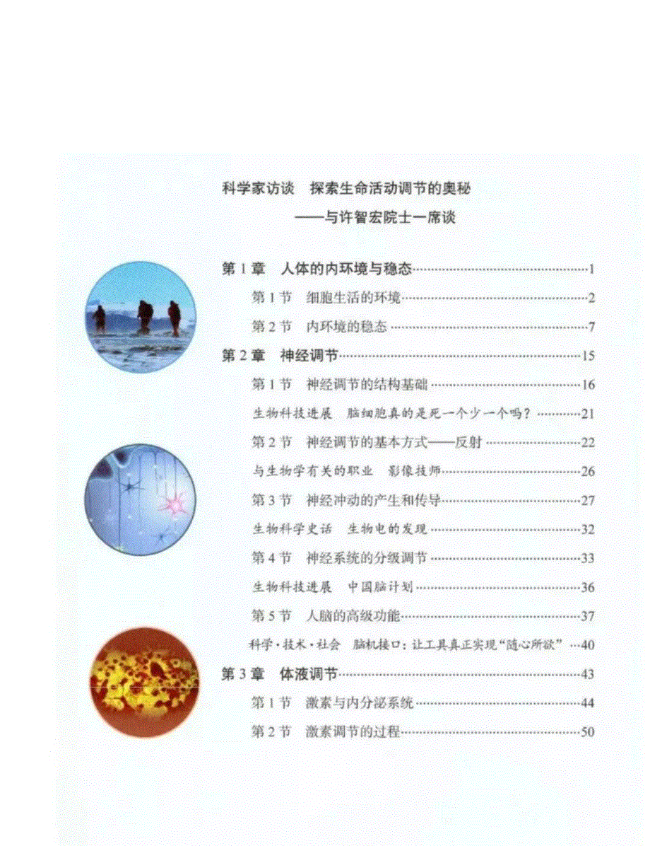 新人教版高中生物选择性必修1电子课本.pdf_第2页