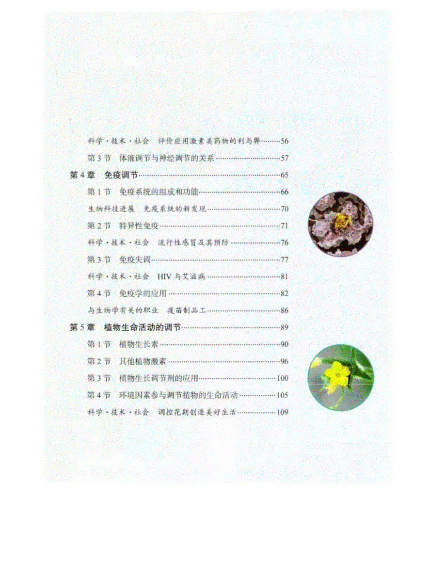 新人教版高中生物选择性必修1电子课本.pdf_第3页