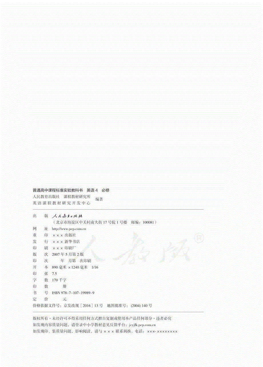 人教版高中英语必修4电子课本.pdf_第2页