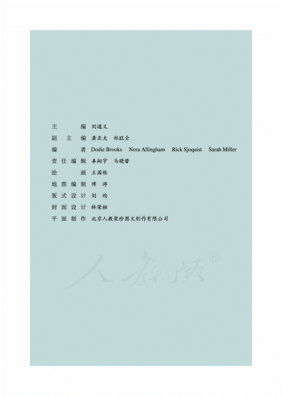 人教版高中英语必修4电子课本.pdf_第3页