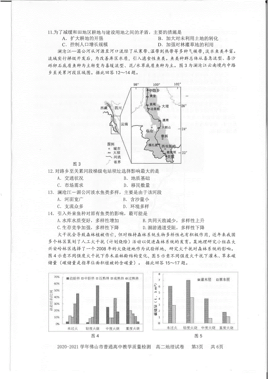 广东省佛山市2020-2021学年高二地理上学期期末考试试题（PDF无答案）.pdf_第2页