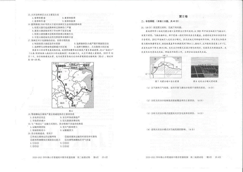 广东省佛山市2020-2021学年高二地理上学期期末考试试题（PDF无答案）.pdf_第3页