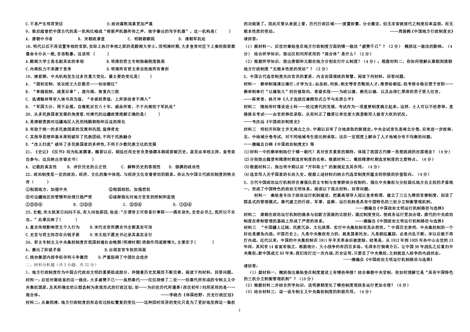 四川省武胜烈面中学校2020-2021学年高一10月月考历史试题 PDF版缺答案.pdf_第2页