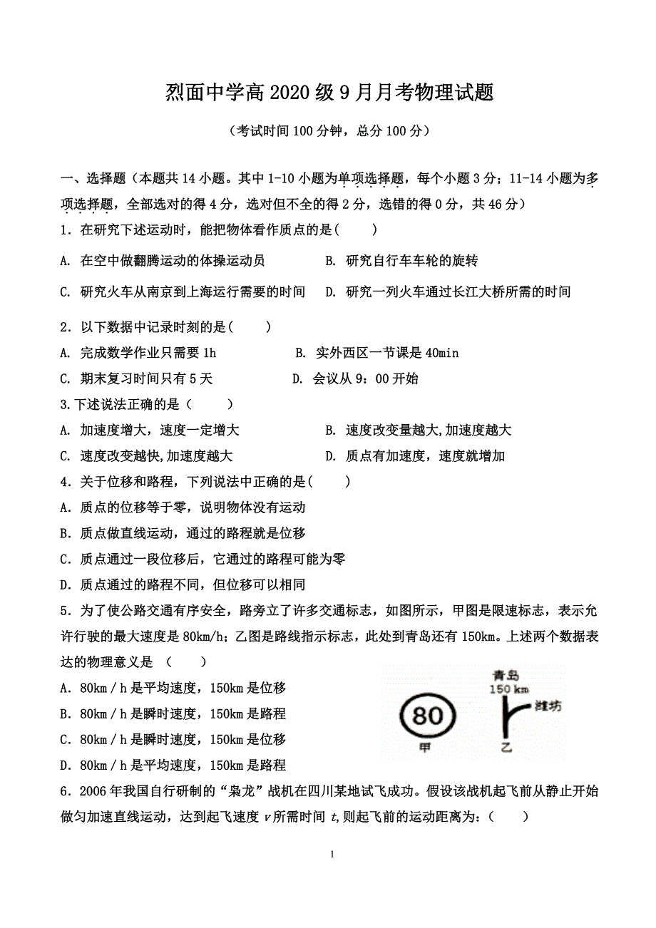 四川省武胜烈面中学校2020-2021学年高一10月月考物理试题 PDF版含答案.pdf_第1页