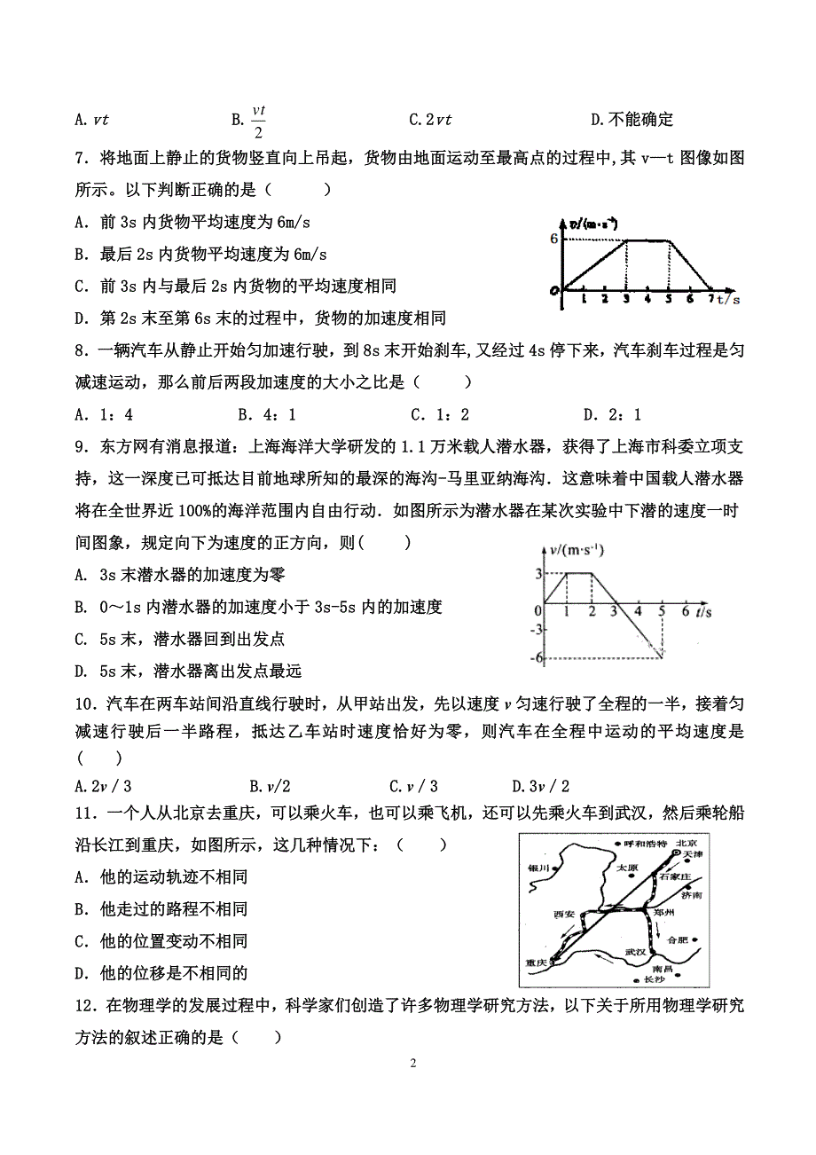 四川省武胜烈面中学校2020-2021学年高一10月月考物理试题 PDF版含答案.pdf_第2页