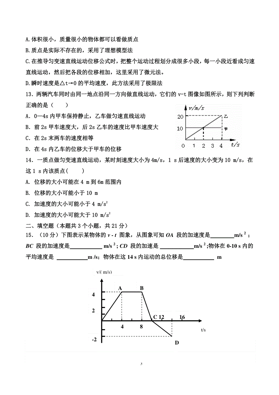 四川省武胜烈面中学校2020-2021学年高一10月月考物理试题 PDF版含答案.pdf_第3页