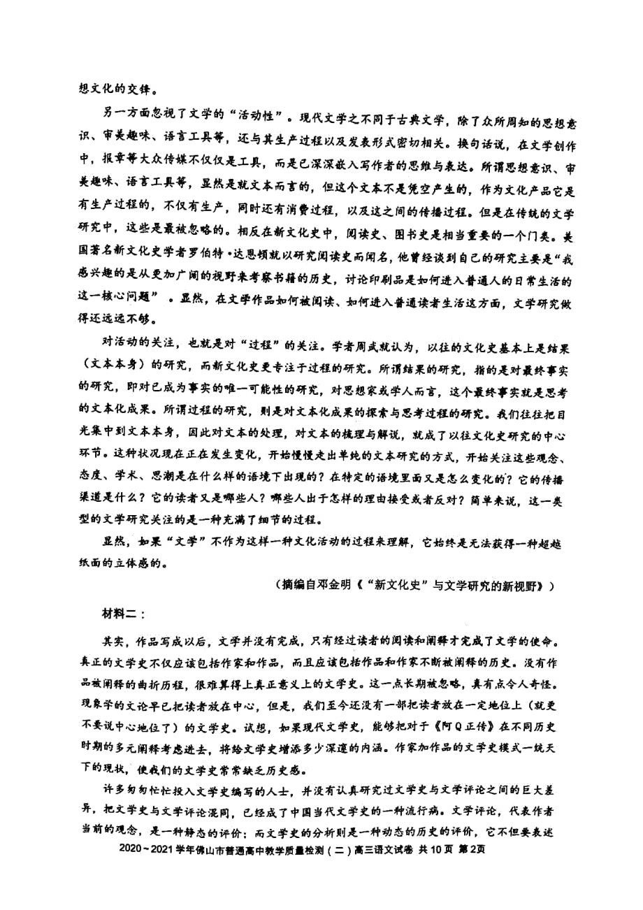 广东省佛山市2021届高三下学期4月教学质量检测（二）语文试题 扫描版含答案.pdf_第2页