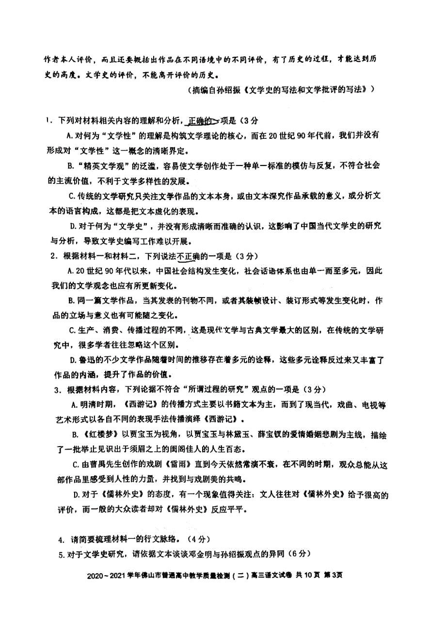 广东省佛山市2021届高三下学期4月教学质量检测（二）语文试题 扫描版含答案.pdf_第3页