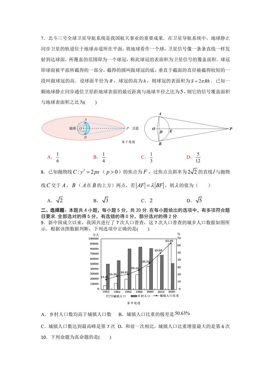 广东省佛山市2022届五校联盟高考模拟测试数学试卷 PDF版含解析.pdf_第2页