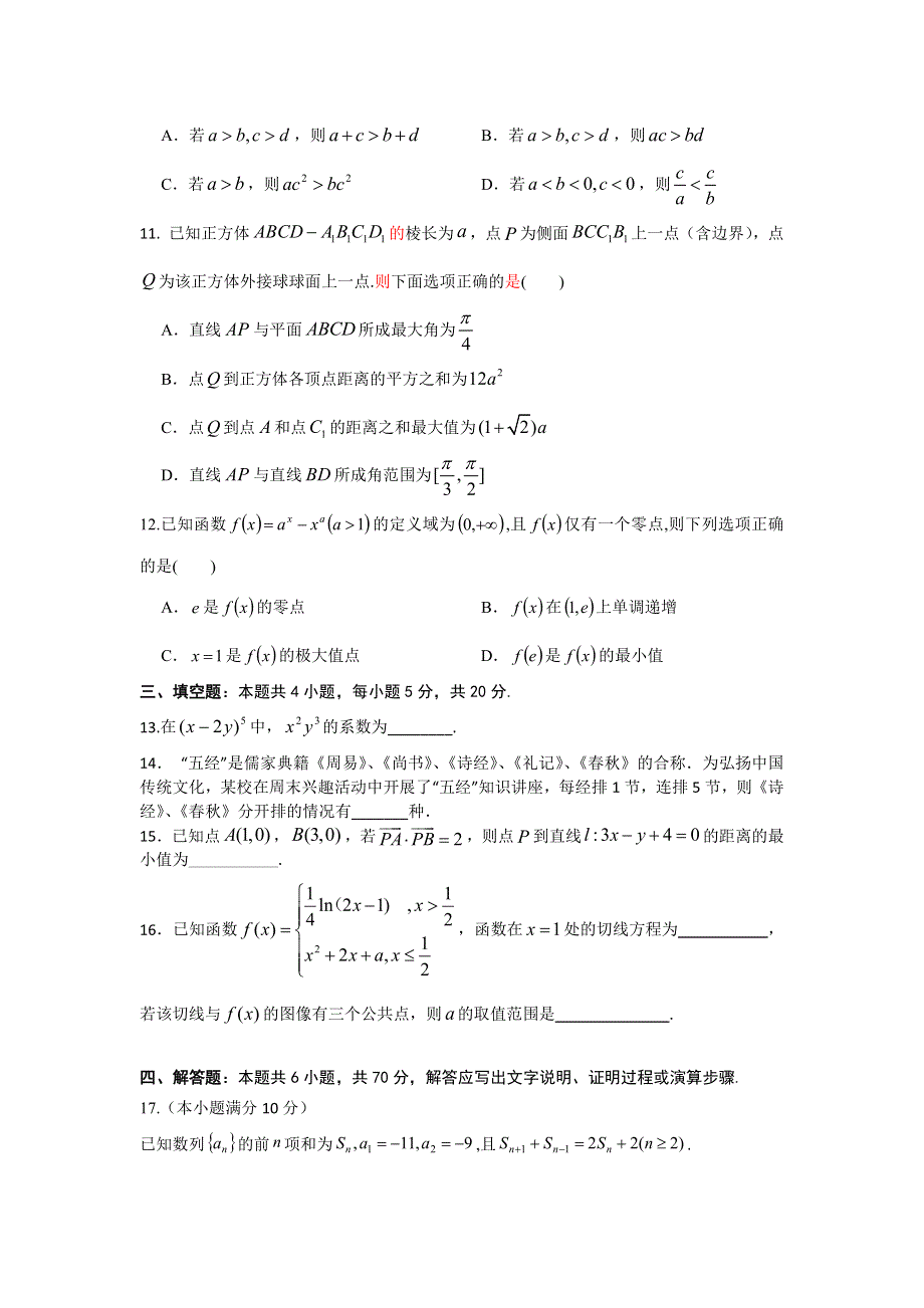 广东省佛山市2022届五校联盟高考模拟测试数学试卷 PDF版含解析.pdf_第3页