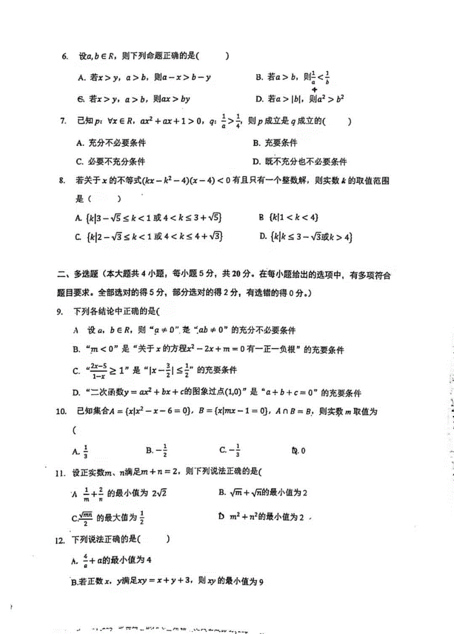 广东省佛山市一中2021-2022学年高一上学期第一次段考数学试题PDF版缺答案.pdf_第2页