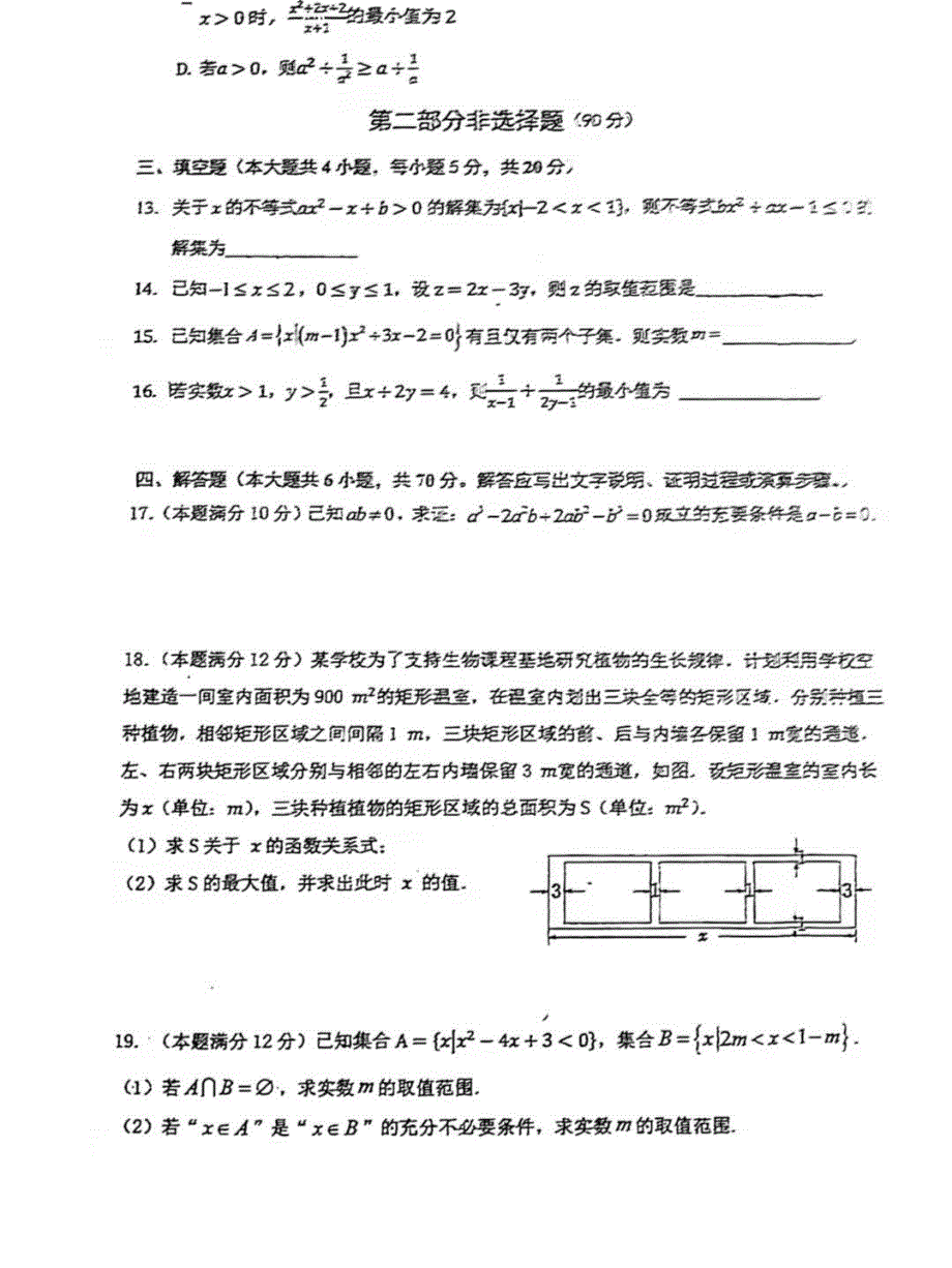 广东省佛山市一中2021-2022学年高一上学期第一次段考数学试题PDF版缺答案.pdf_第3页