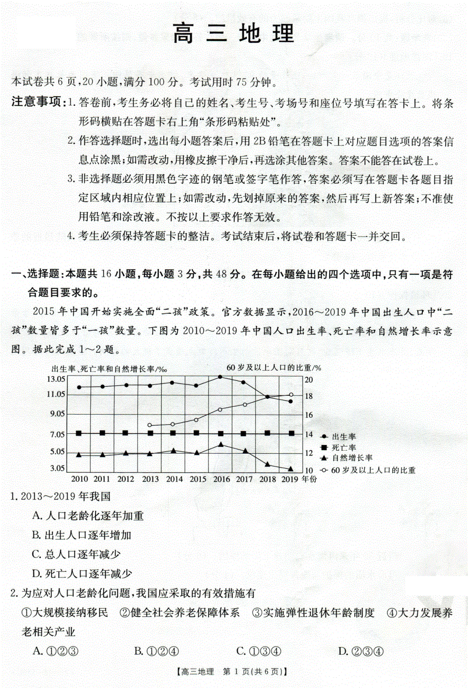 广东省佛山市南海区西樵高级中学2021届高三下学期2月月考地理试题 PDF版含答案.pdf_第1页